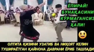 ДАҲШАТ! БУ ҚАЙНОНА ЁРИБ ТАШЛАДИ-КУ! ОЛТИТА ҚИЗИДАН ҚУТУЛИБ ВА НИҲОЯТ КЕЛИН ОЛАЁТГАН ҚАЙНОНАНИ КӮРИНГ