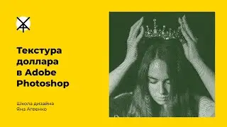 Эффект текстуры доллара в Adobe Photoshop