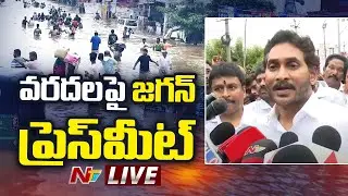 వరదలపై  జగన్ ప్రెస్ మీట్ LIVE : YS Jagan Press Meet | 