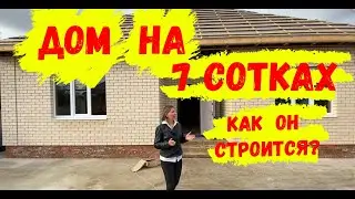 Обзор дома на 7 сотках рядом с Краснодаром