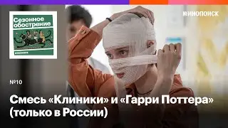 «Ненормальная». Драмеди в духе «Клиники» про команду лузеров в поисках счастья