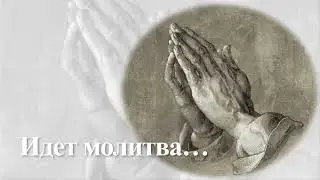 Молитвенное богослужение 17.11.2023