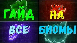 ГАЙД НА ВСЕ БИОМЫ (Deep Rock Galactic)