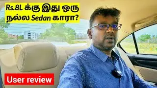 Rs.8L க்கு இது ஒரு நல்ல Sedan காரா? - a honest user review - Birlas Parvai