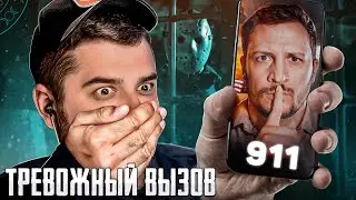 HARD PLAY РЕАКЦИЯ НА САМЫЙ СТРАШНЫЙ ЗВОНОК В 911 | ЧЕРНЕЦ часть 2