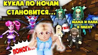 КУКЛА ХОЧЕТ СЬЕСТЬ МЕНЯ! В адопт ми Роблокс! Грустная история