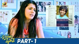 Ye Mantram Vesave Telugu Full Movie 4K | Vijay Deverakonda | Shivani Singh | Komya Virak | Part 1