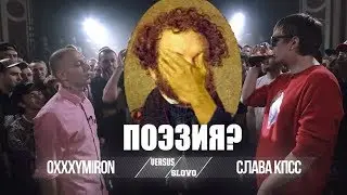 Литературный обзор на версус батл Oxxxymiron и Гнойный (Слава Кпсс)