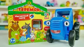 ТЕРЕМОК - Синий трактор влог - Сказки для детей