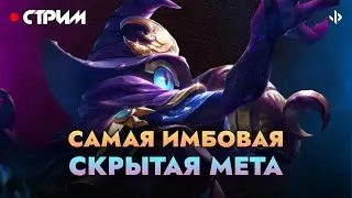 Вперед ногами влетаю в рейтинг | стрим Mobile Legends: Bang Bang