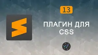 #13 Плагин inc-dev-value Sublime Text для быстрого изменения CSS значений | Уроки по Sublime Text 3