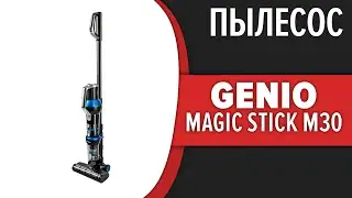 Пылесос Genio Magic Stick M30