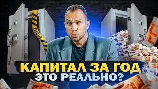 Как СКОЛОТИТЬ КАПИТАЛ за 1 ГОД? 💵 ТВОИ ПЕРВЫЕ ШАГИ в инвестировании и накоплении денег