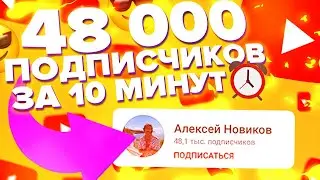 48,527 LIVE SUBSCRIBERS IN 10 MINUTES | HOW AND WHERE TO BUY SUBSCRIBERS FOR YOUTUBE