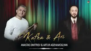 Anastas Dmitriev & Artur Adzhamoglyan - Kafka & Ari | Армянская музыка