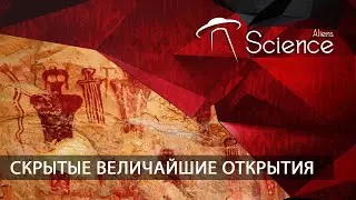 Скрытые величайшие открытия | Документальный фильм