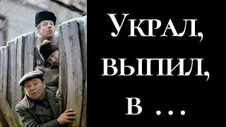 Джентельмены удачи Цитаты про советские фильмы
