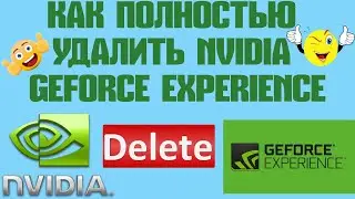 Как полностью удалить NVIDIA GeForce Experience
