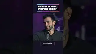 Проучил за понты перед боем!