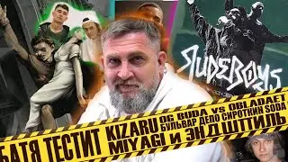 Инфоповод №7  kizaru - Квазимодо / Miyagi, Эндшпиль / OG Buda VS OBLADAET / Бульвар Депо - простите.