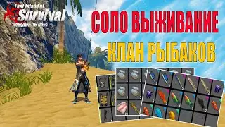 СОЛО ВЫЖИВАНИЕ НА БЛАДИ ЧАСТЬ 2 - КЛАН РЫБАКОВ ➤ Last Island of Survival #LIOS #rustmobile