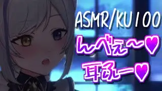 【ASMR/KU100】んべぇ / 耳ふー / くんくん / Mouthsound / Ear Blowing  / Sniffing【狼ノ宮ヒナギク / #ろのみやの切り抜き】