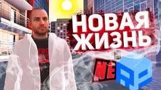 НАЧАЛ ВЫЖИВАТЬ С НУЛЯ! / ИЗМЕНА НЕКСТ РП КОРОБКЕ? / РП БОКС