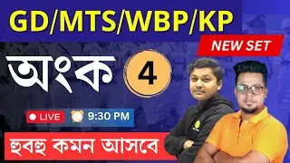 WBP | SSC GD | MTS | Math | WBP MATH | SSC GD MATH | Math in Bengali | Roy's Coaching