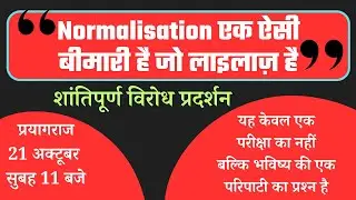 नॉर्मलाइजेशन के खिलाफ प्रदर्शन #normalisation #uppsc #iasprep