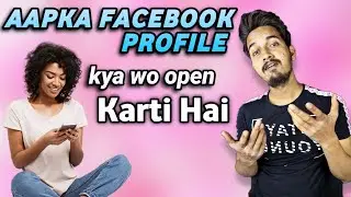 who viewed my facebook profile 2022 l aap ki facebook profile kon dekhta hai