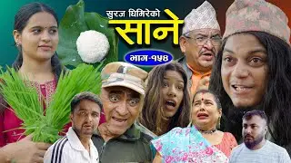 Sane (साने) Episode 154 || July 9 - 2024 By Suraj Ghimire