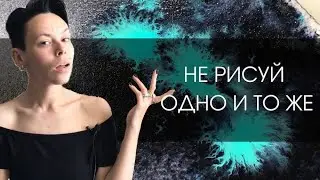 Не рисуй одно и то же! О сериях в работе художника
