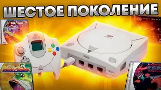 ОНА ТЕБЯ УДИВИТ - Sega Dreamcast