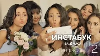 Инстабук за 2 часа / Создание фотокниг из видео