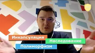 Инкапсуляция, полиморфизм и наследования простыми словами (Dart / Flutter)