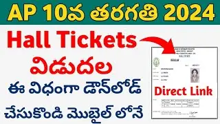 AP 2024 10th class Hall Tickets download link | How to download AP 10th Hall Tickets 2024