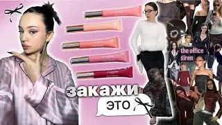 распаковка с wildberries ￼🛍️🛒/ зя , мне сказали заказать это подписчики ✨⭐️ тест блесков clarins