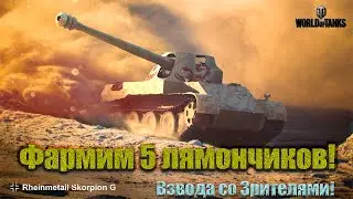 ПОФАРМИМ? ДАВАЙ К НАМ ВО ВЗВОД! 