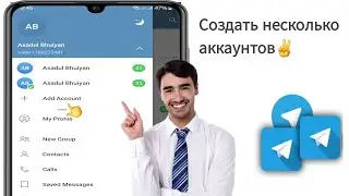 Как создать несколько аккаунтов Telegram на Android | Как клонировать Telegram | 2024