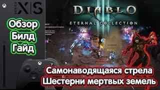 Охотник Самонаводящаяся стрела Шестерни мертвых земель Diablo III: Eternal Collection Xbox Series X