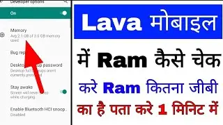 lava phone me ram kaise check kare।lava phone ka ram kaise dekhe।how to check ram in lava phone