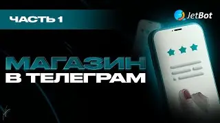 Cоздаем магазин в телеграм чат боте