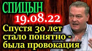 СПИЦЫН. Посмотрите на акты которые принимаются сразу после ГКЧП