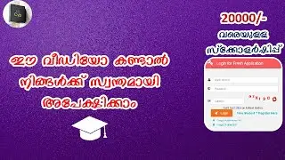 Apply for Scholarship 2020 | NSP 2020 | MrCyb
