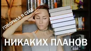 ЛЕТНИЕ  КНИЖНЫЕ ПЛАНЫ которые сложились случайно