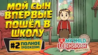 SON GOES TO SCHOOL (My Child Lebensborn Remastered) #2 / WALKING IN RUSSIAN