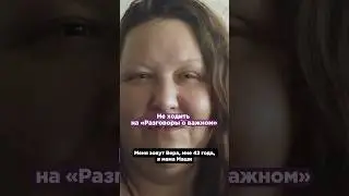Не ходить на «Разговоры о важном»