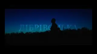 Воплі Відоплясова - Дібрівонька [Official video]