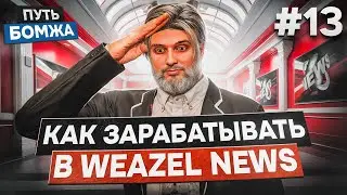 ПУТЬ БОМЖА #13 НА MAJESTIC RP | ФАРМ ДЕНЕГ В ВИЗЛАХ