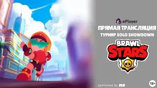 БЕСПЛАТНЫЙ ТУРНИР СОЛО ШД, ИГРАЕТ ЛЮБОЙ ЖЕЛАЮЩИЙ + розыгрыш